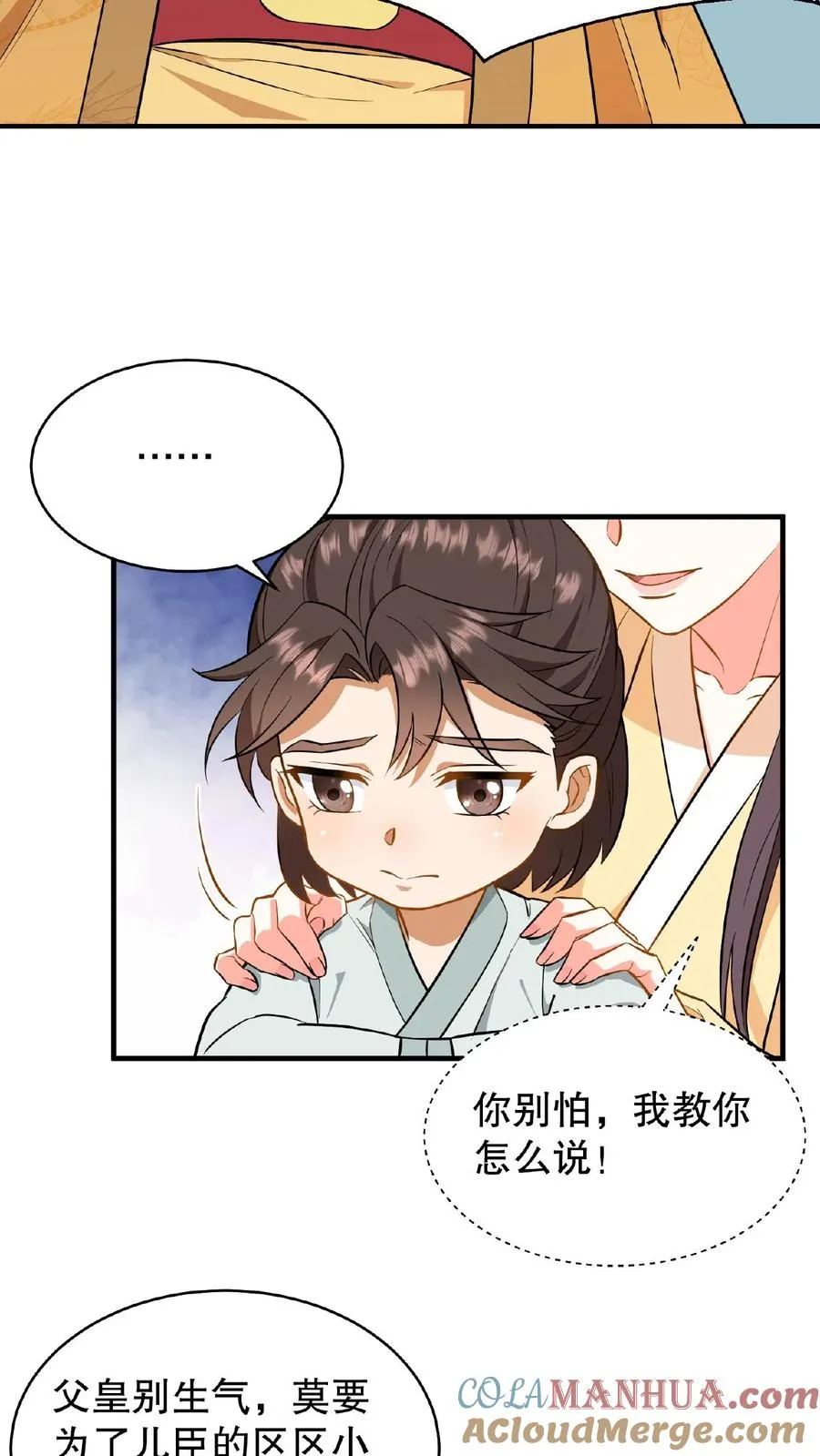 第84话 儿臣今天来是跟您请罪的8