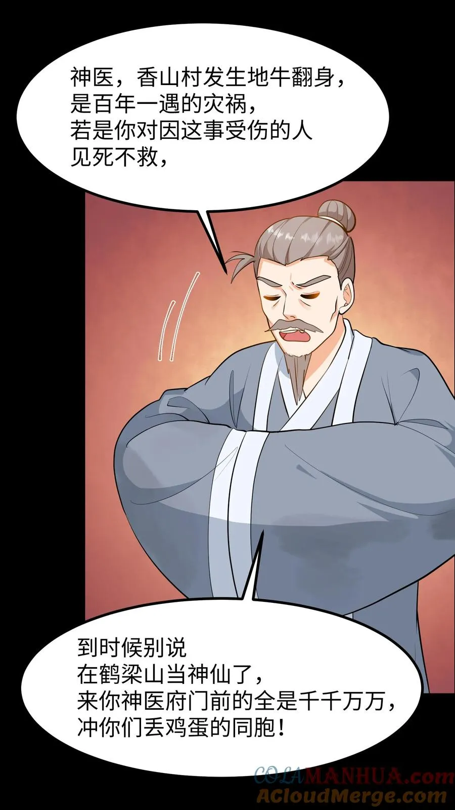 第137话 心情不好不想救人14