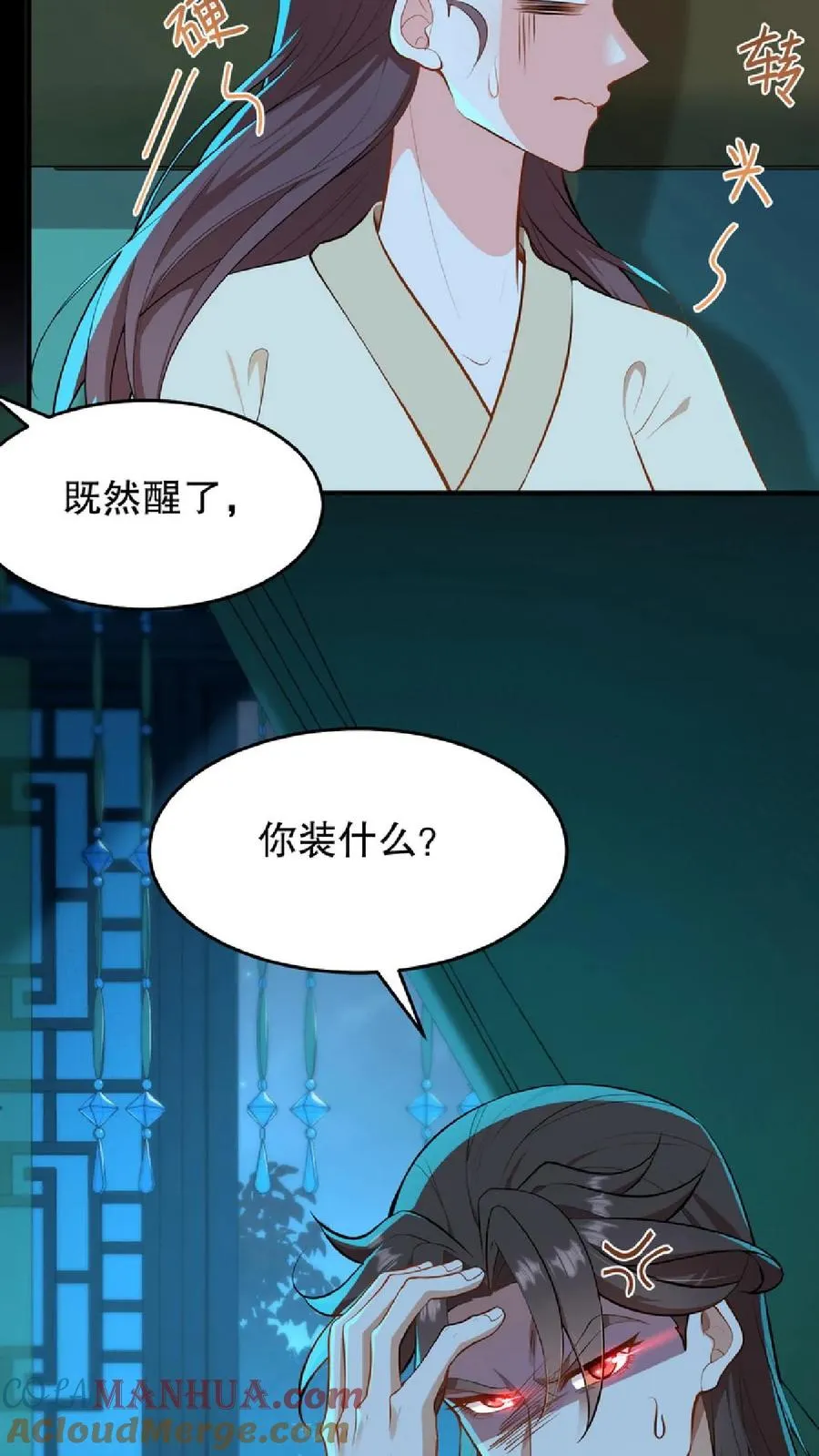 第54话 盘龙殿不留女子过夜26
