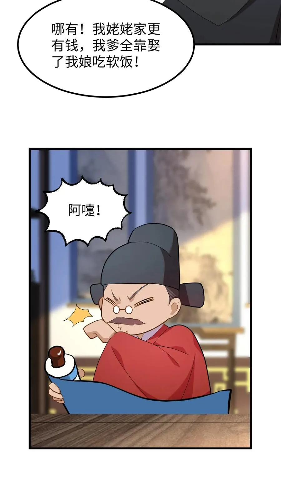 第27话 爹居然吃孩子的醋？27