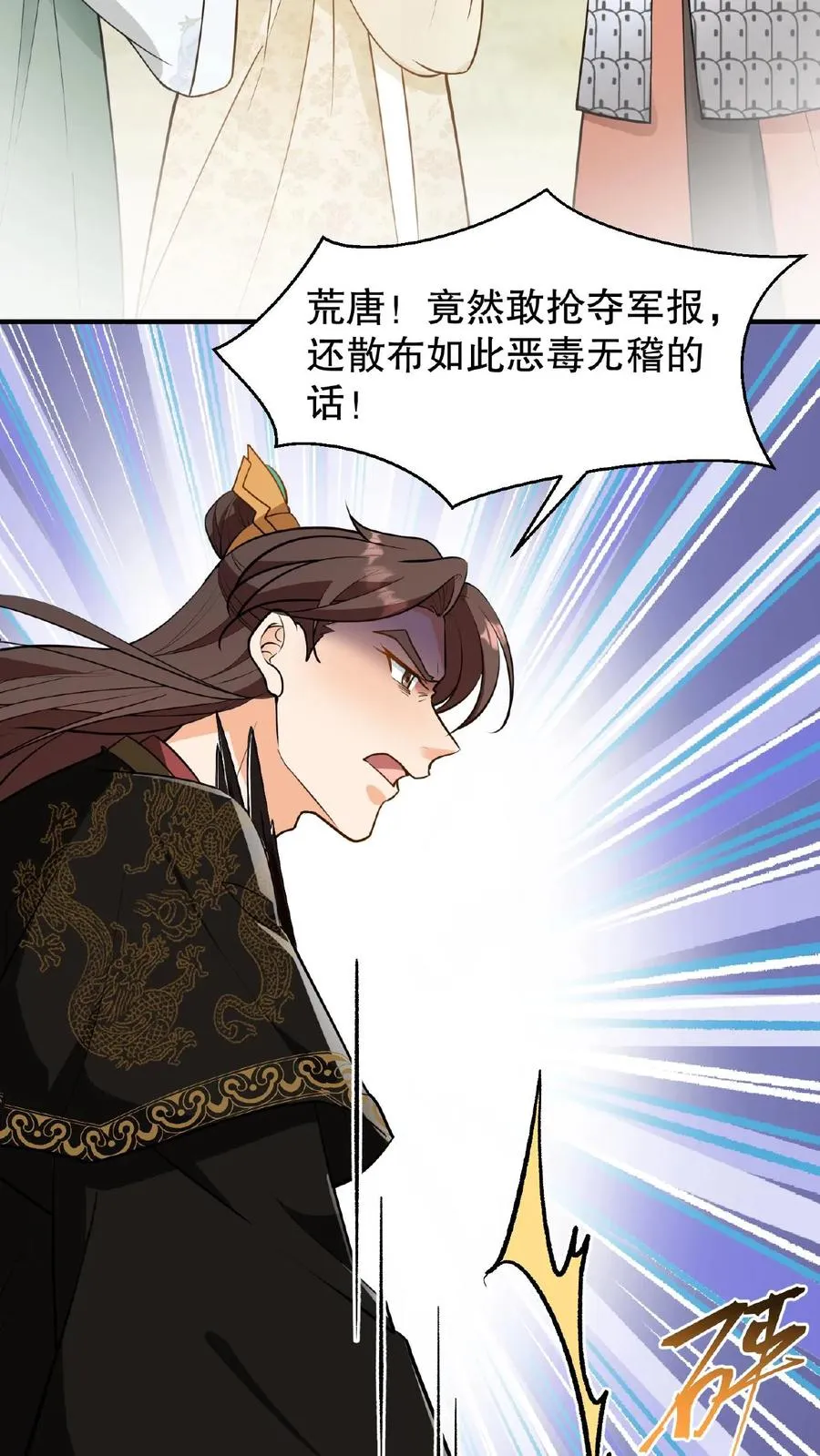 第122话 朕的女人，你们管不着！5