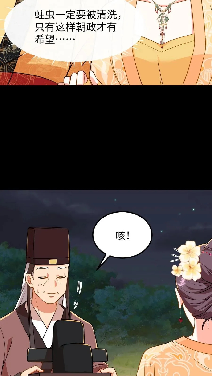 第67话 把礼部尚书的乌纱帽摘了15