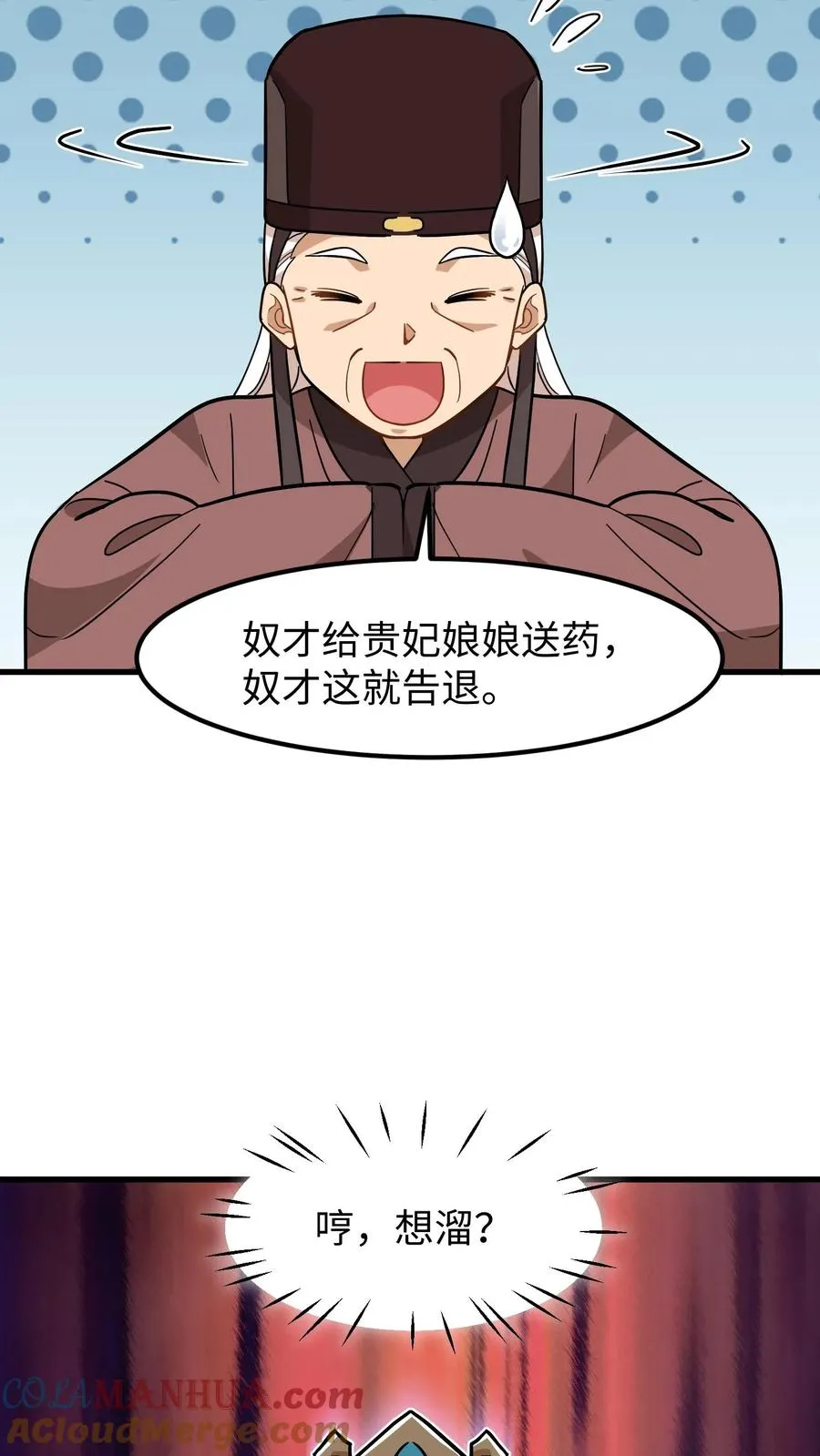 第143话 臣妾一点也不想负责28