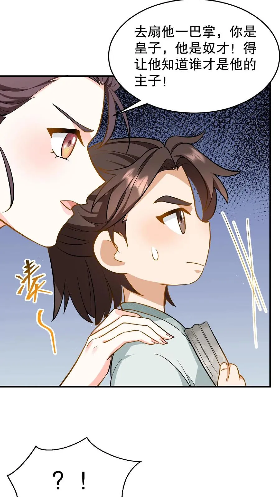 第83话 你就是那个煞星？11