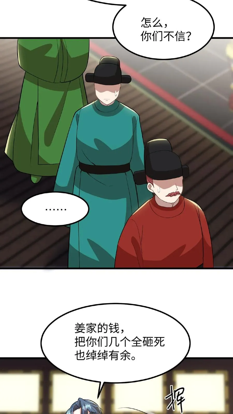 第44话 这股财迷劲儿学谁的？19