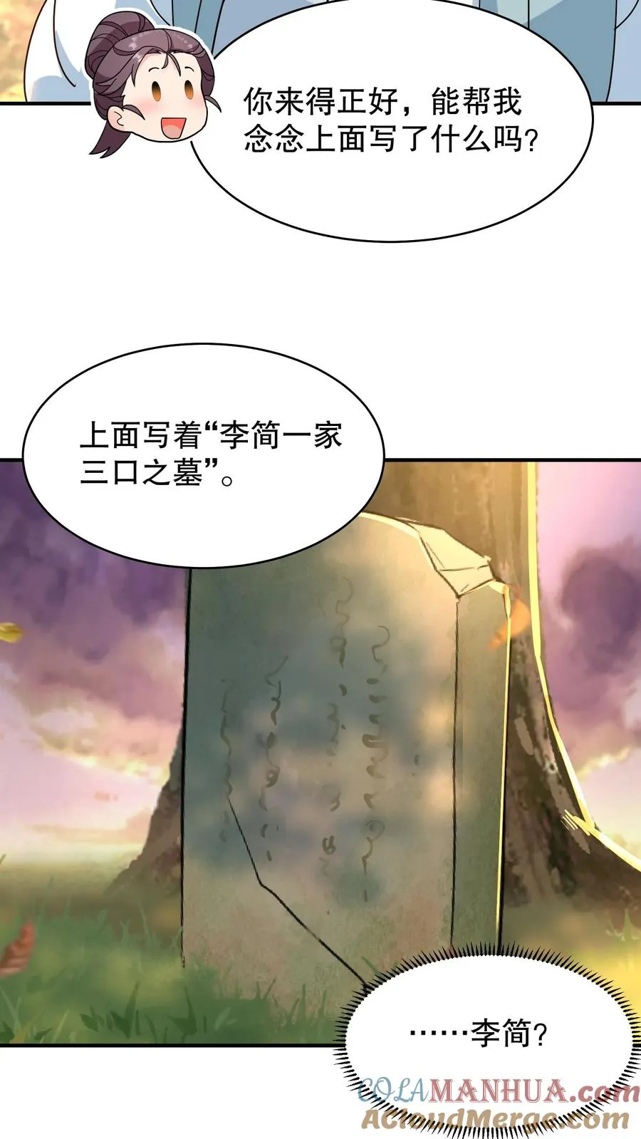 第165话 这墓碑的主人到底是谁？6