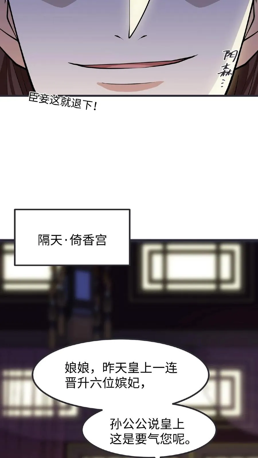 第118话 她们想要晋升妃位！11