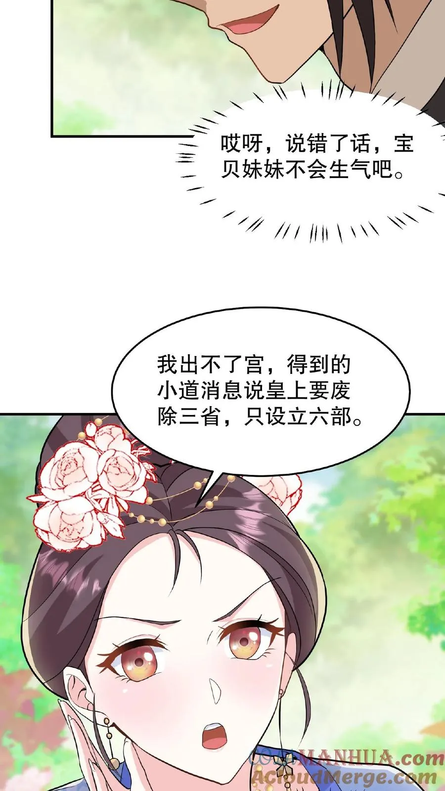 第32话 确实是个好官20