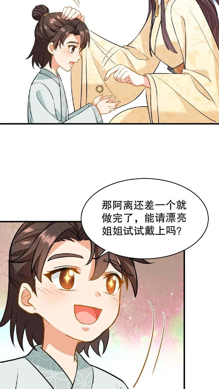 第105话 给漂亮姐姐戴上……手铐13
