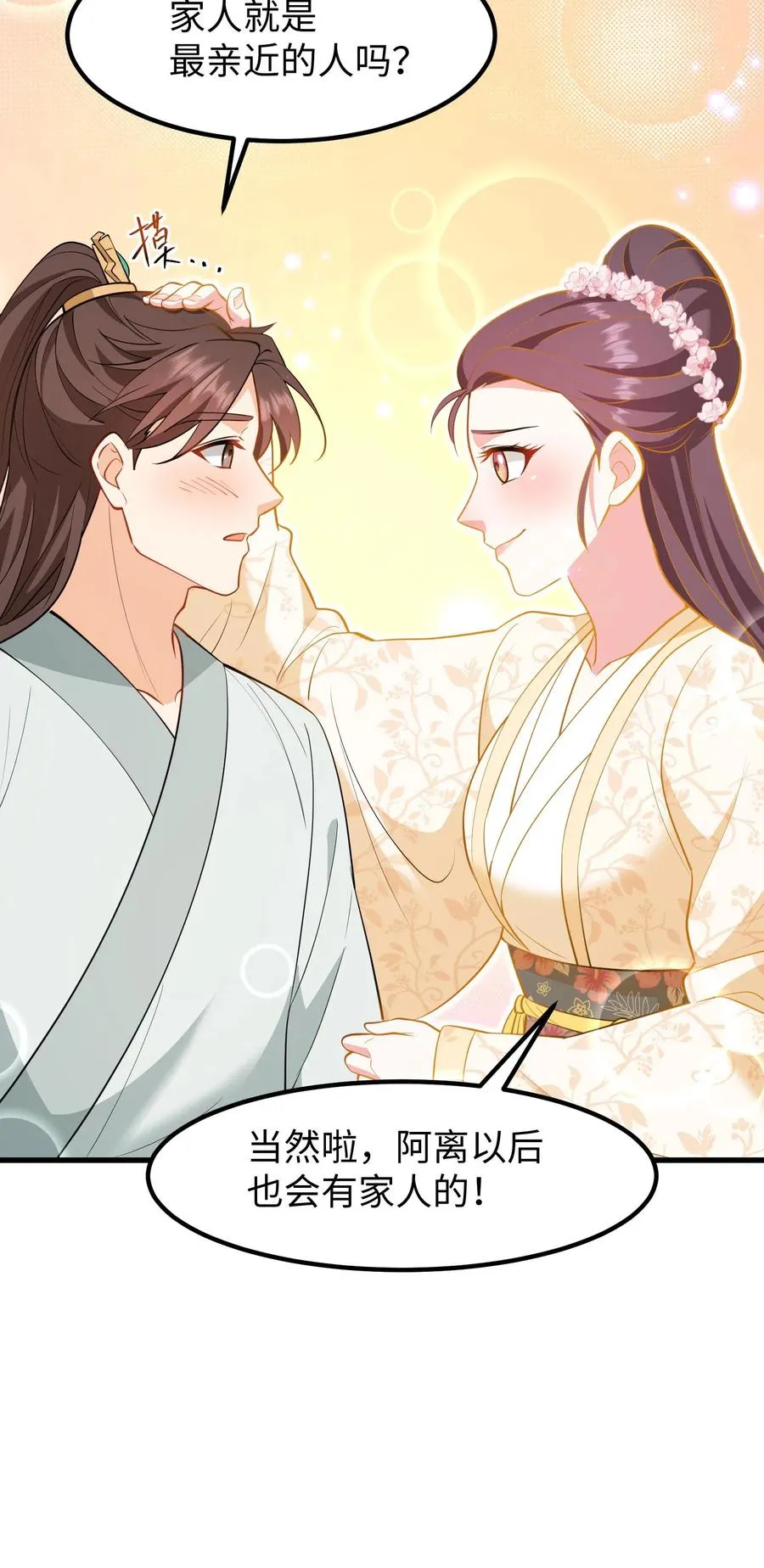第216话 成为夫妻今后就是一家人了23
