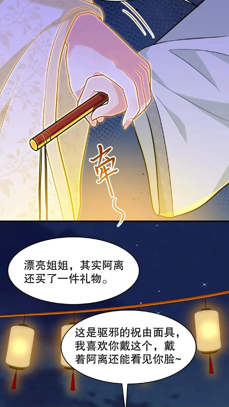 第127话 阿离送花灯给你31