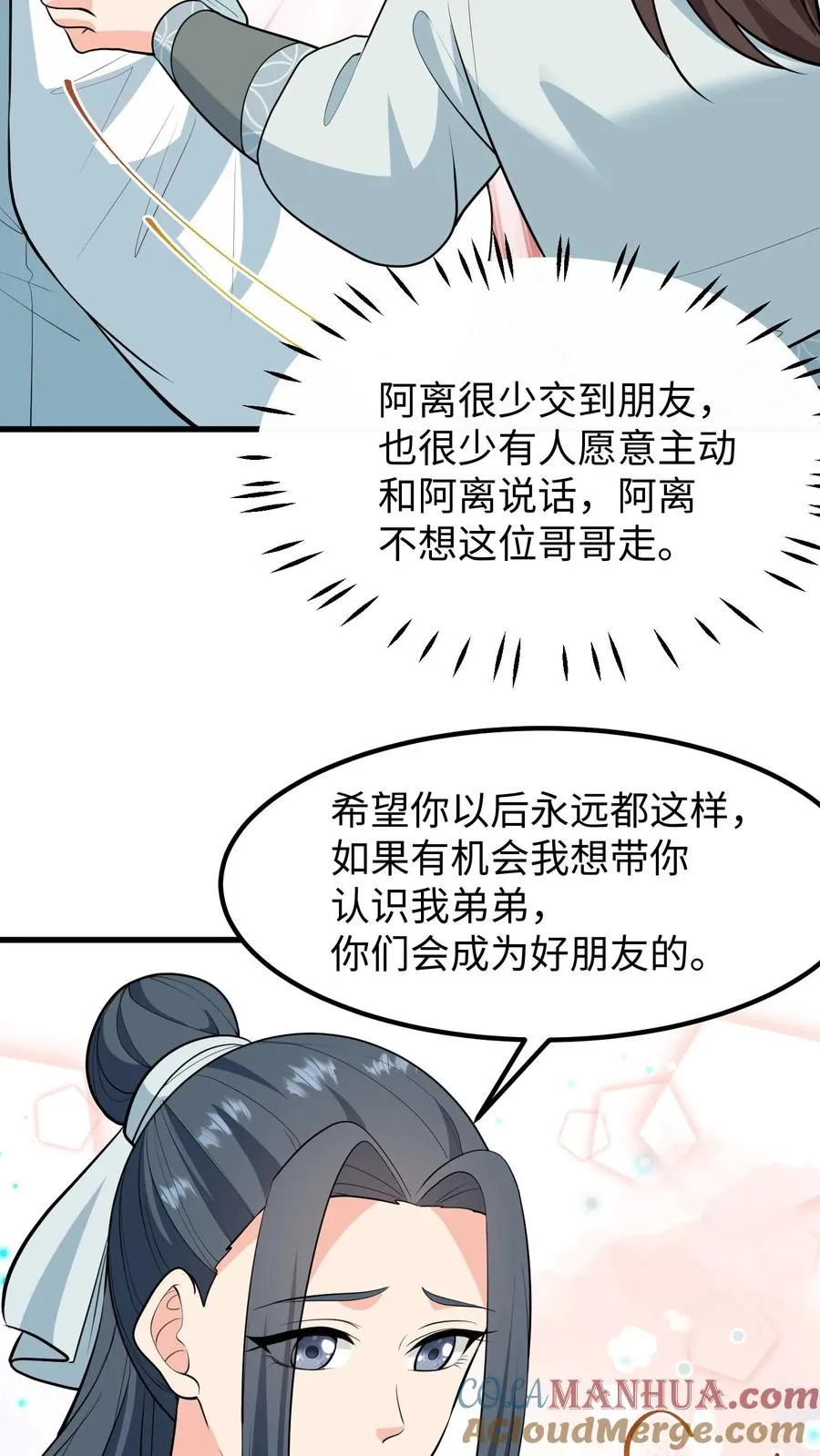 第138话 成为好朋友22