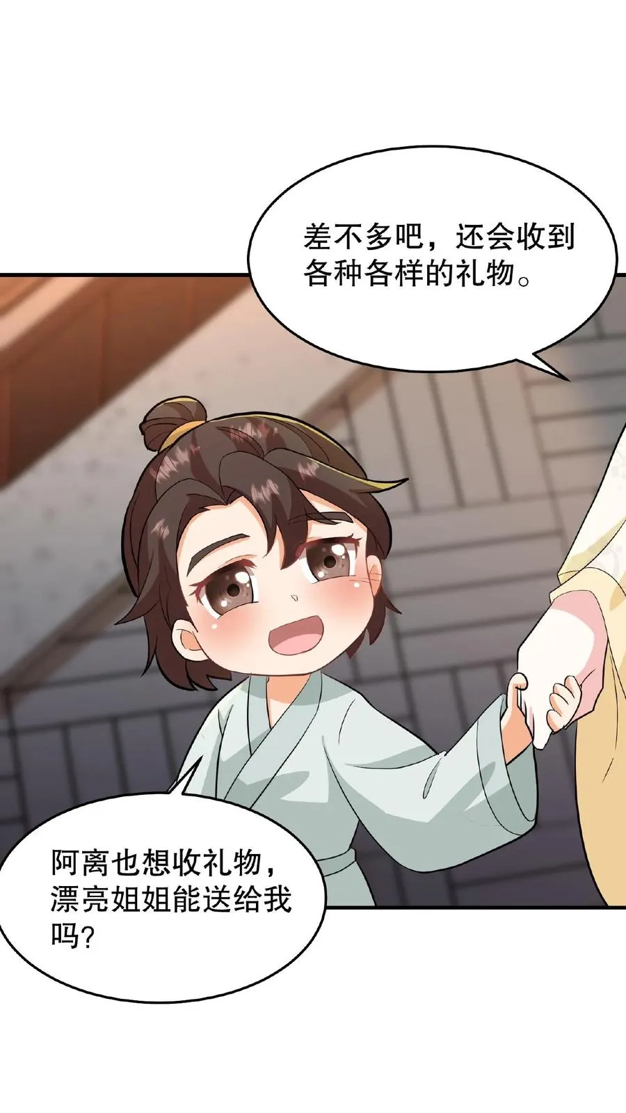 第16话 你要什么漂亮姐姐都给你23