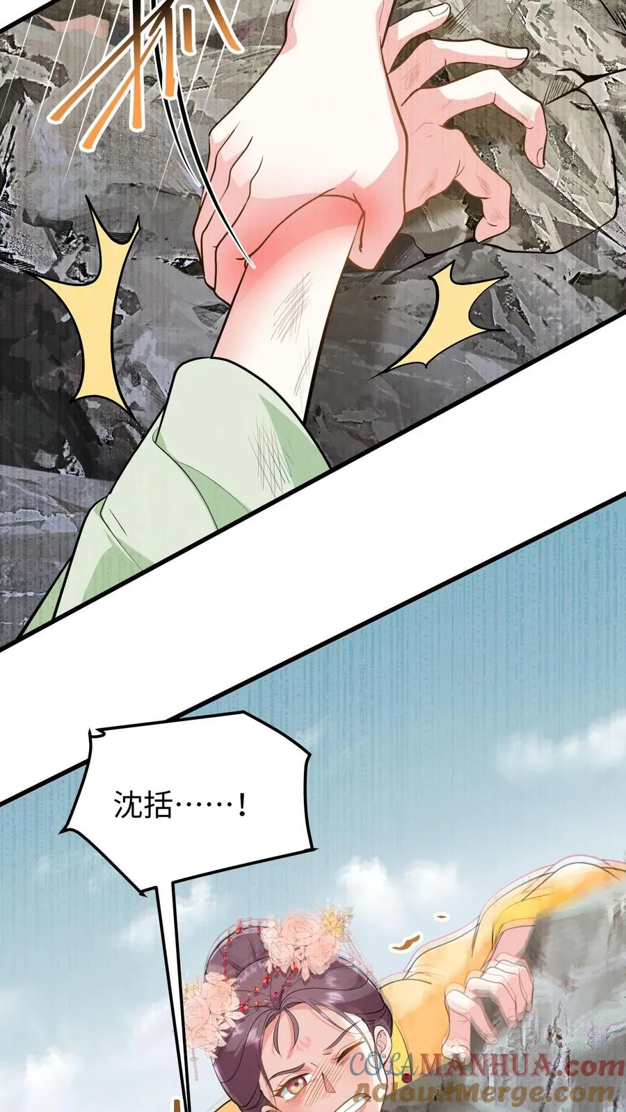 第150话 是我连累了你10
