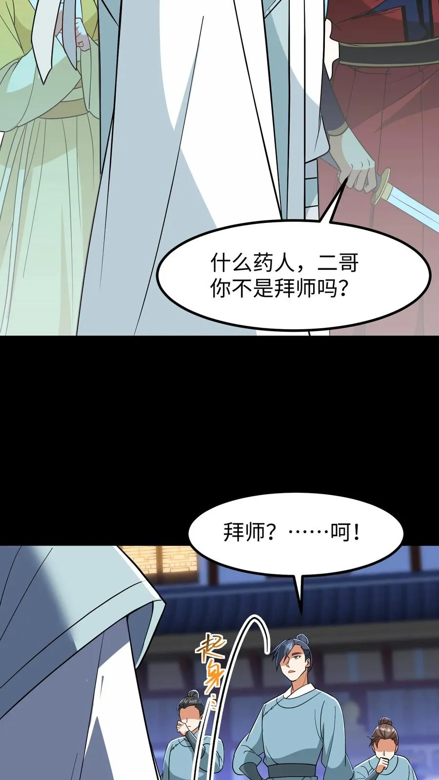 第183话 药王谷从不收徒9