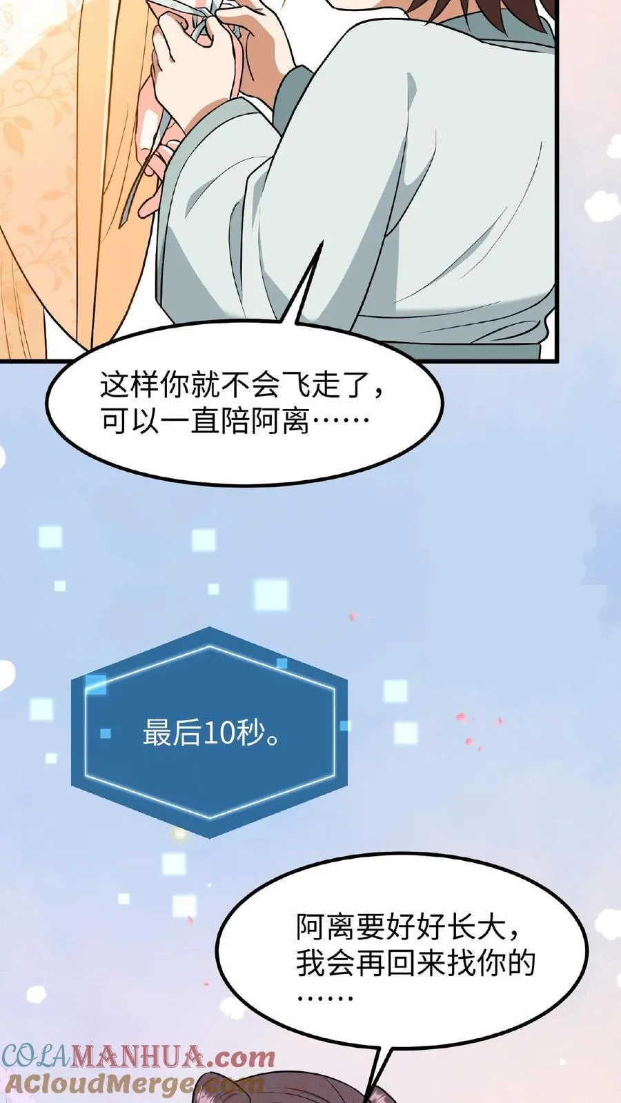 第85话 快点换衣服睡觉觉~8