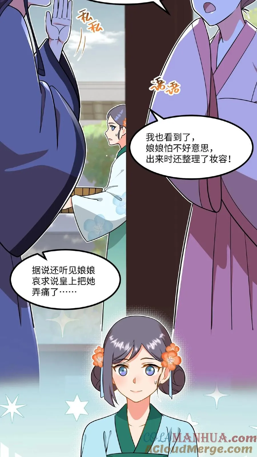 第86话 我要先彩排一下！14