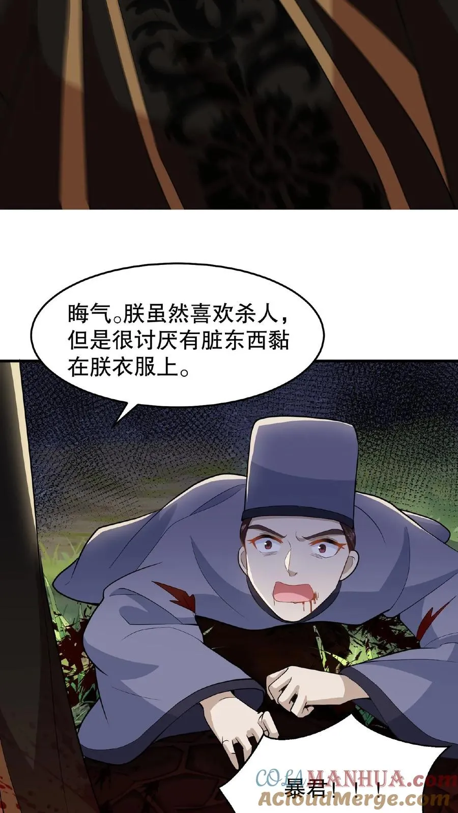 第34话 朕就是要烂在暴君传里18