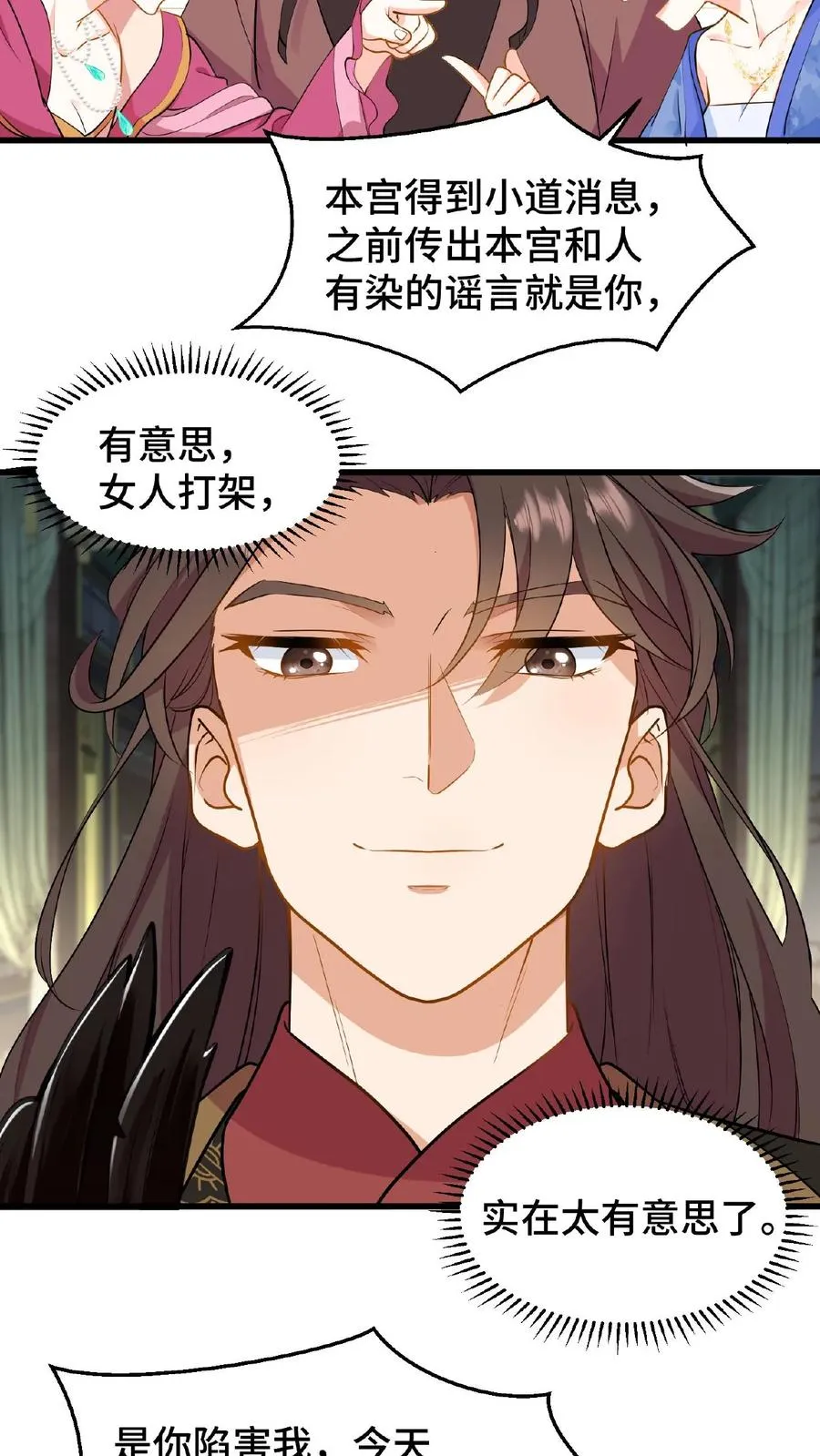 第42话 你不再是执掌凤印的后宫之主了17
