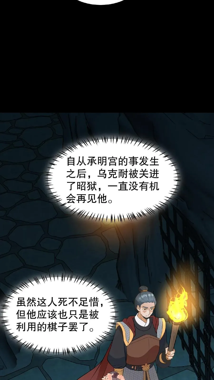 第109话 乌克耐！你别装死！23