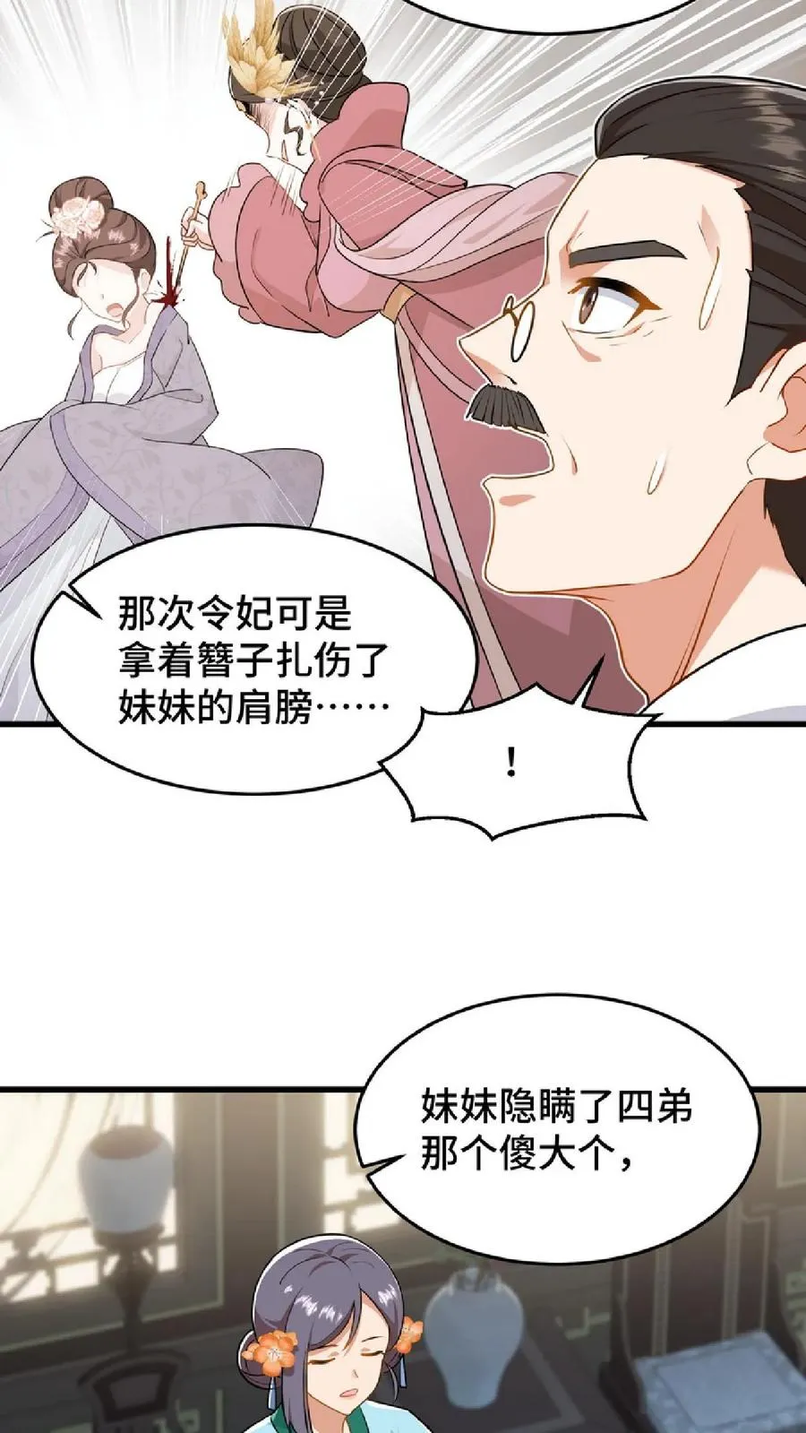 第46话 好好利用一下妹妹的同情心21