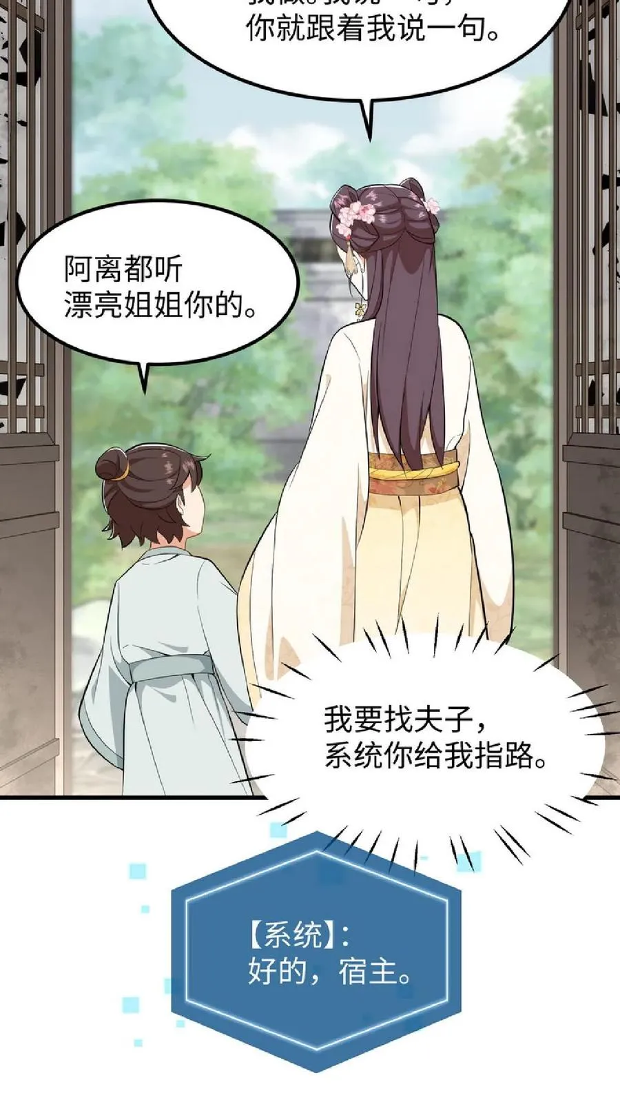 第36话 帮阿离获得求学机会！23