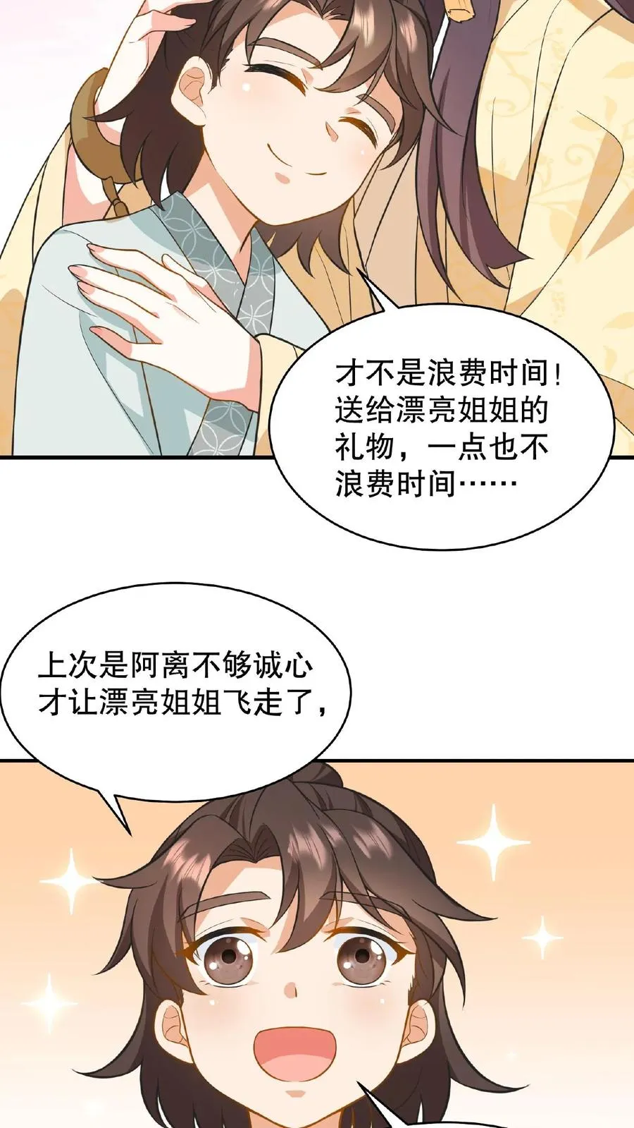 第105话 给漂亮姐姐戴上……手铐23