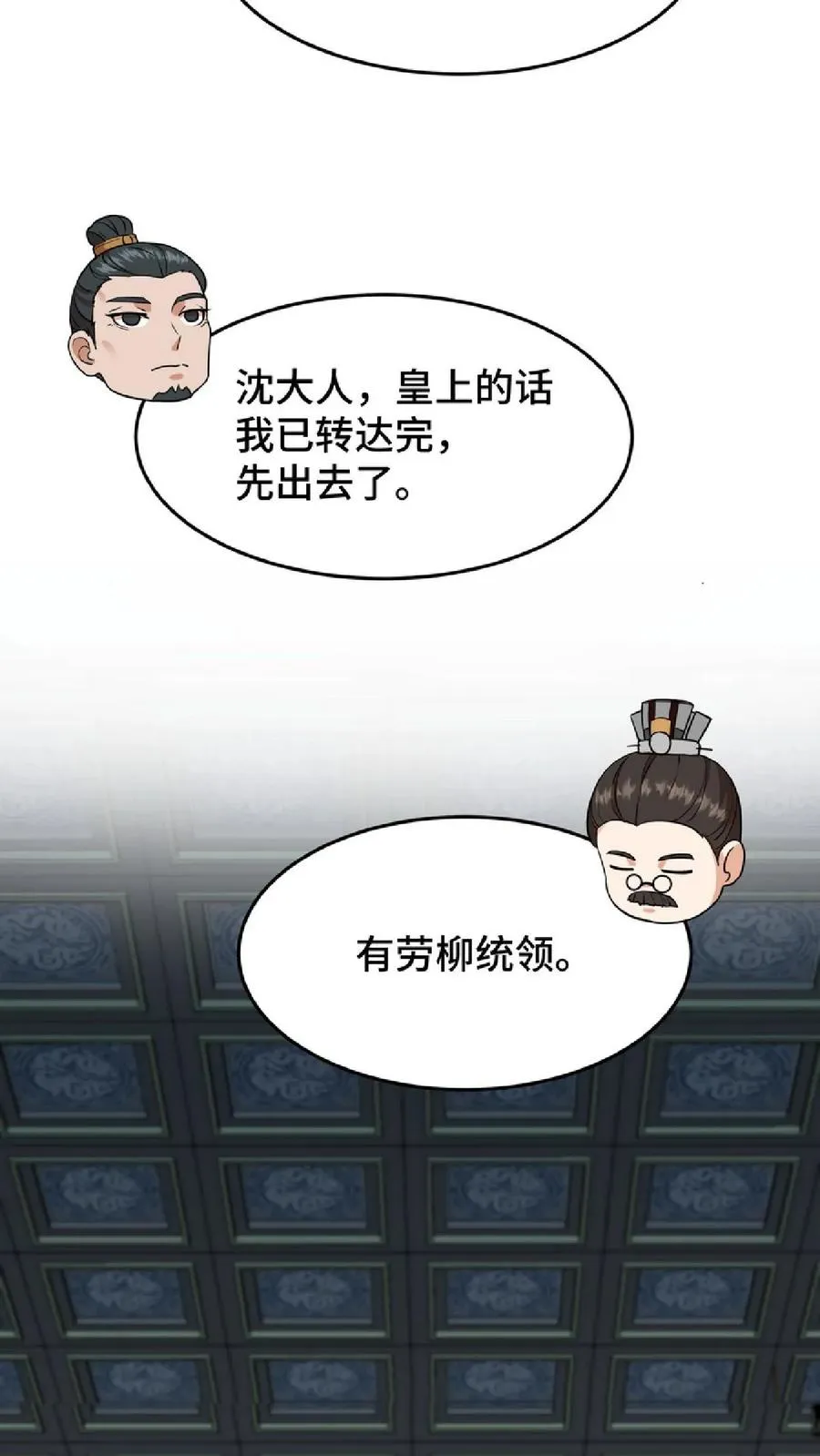第46话 好好利用一下妹妹的同情心9