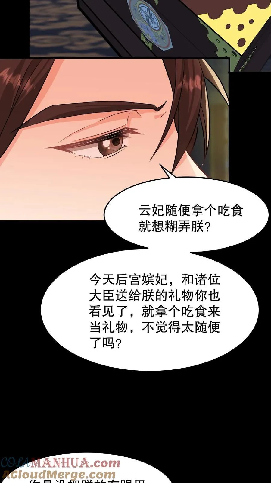 第18话 送给朕的东西还想拿回去？14