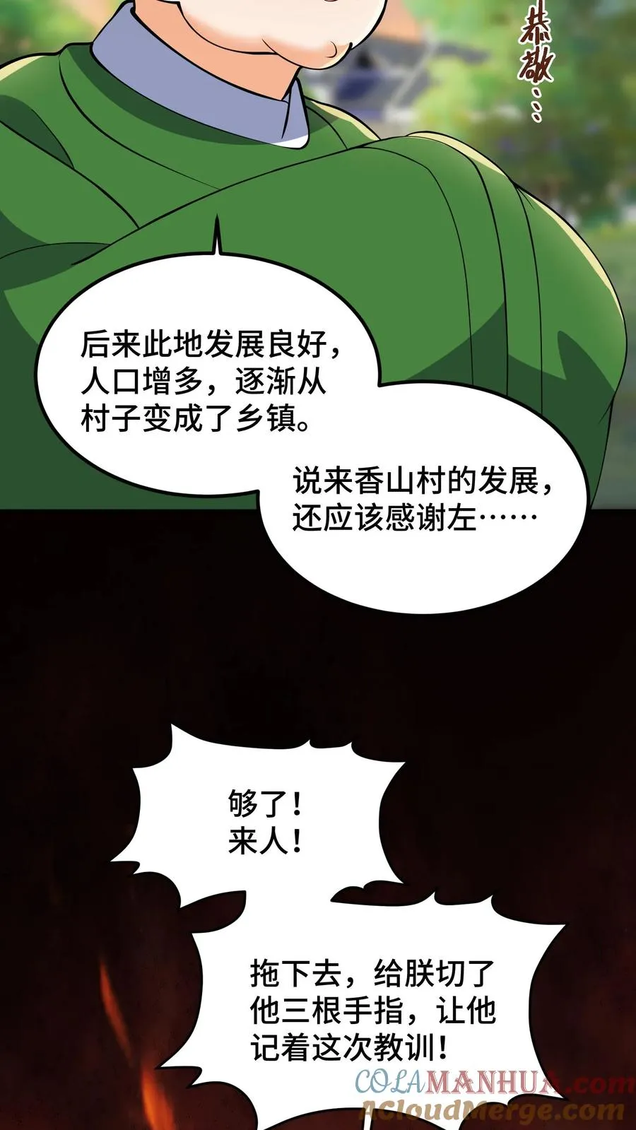 第145话 香山镇排外，且讨厌皇族16