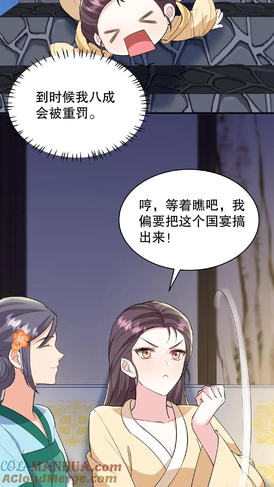 第59话 朕要你主持宫宴22