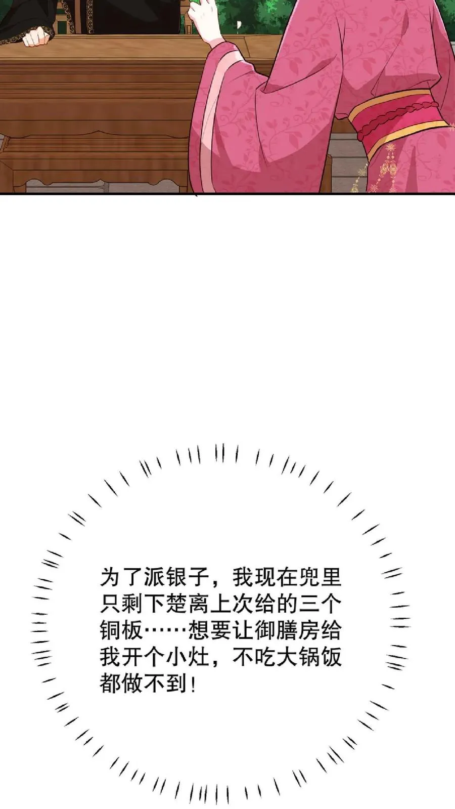 第11话 爱妃果然是个庸俗的人9