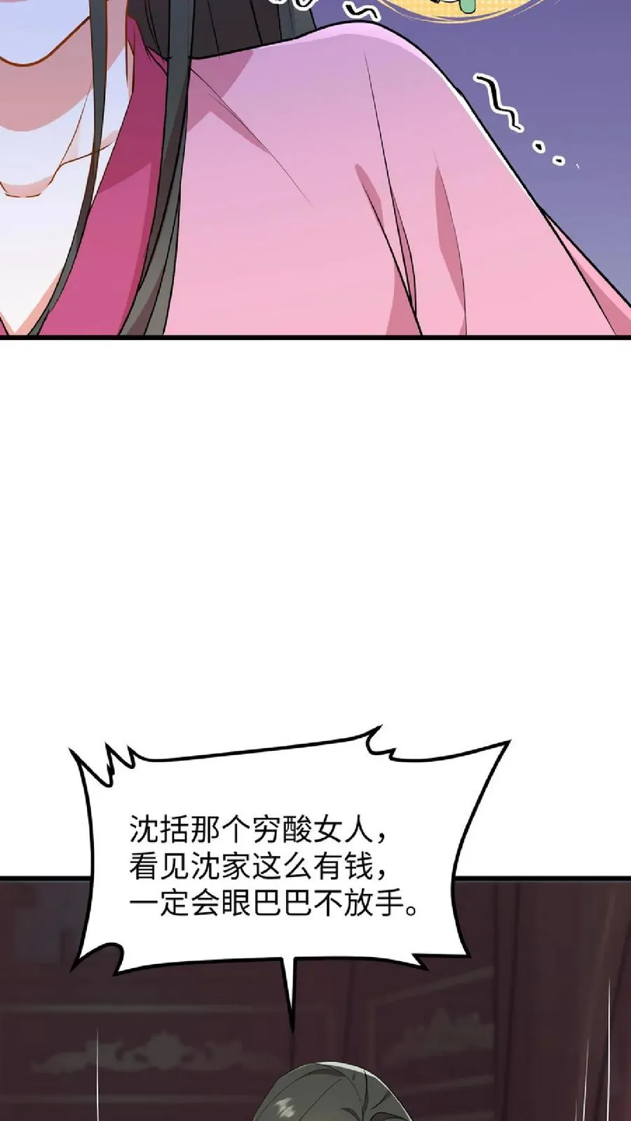 第40话 先让沈家倒下！13