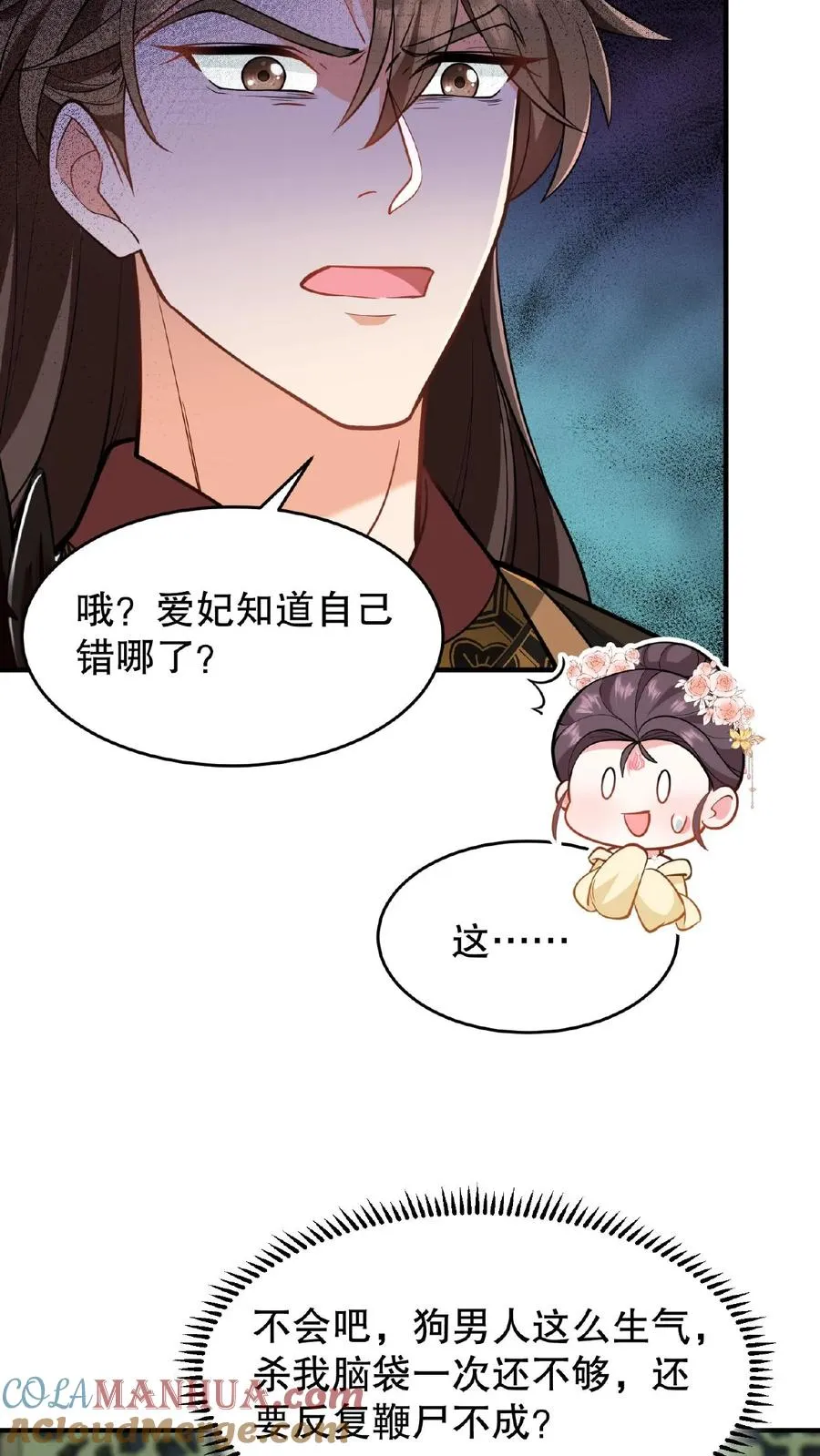 第117话 臣妾没有错！6
