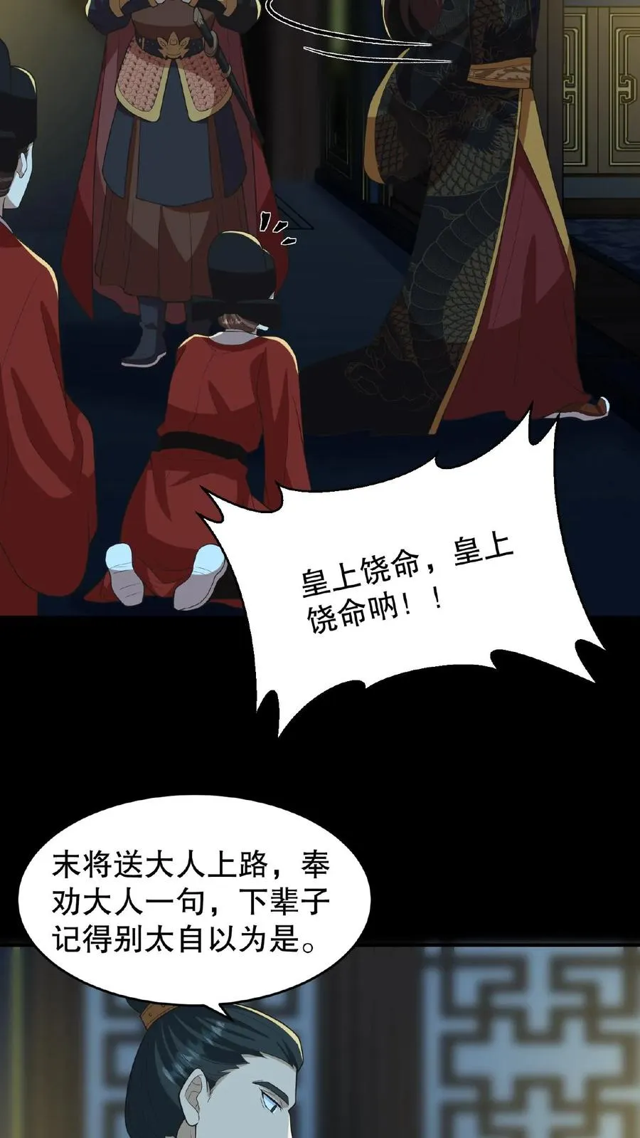 第101话 出兵伐桑17