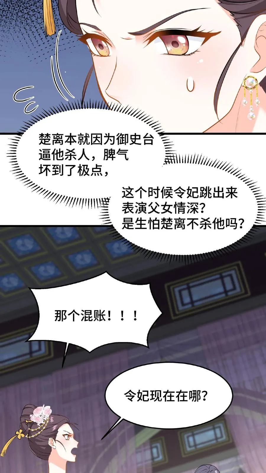 第42话 你不再是执掌凤印的后宫之主了3