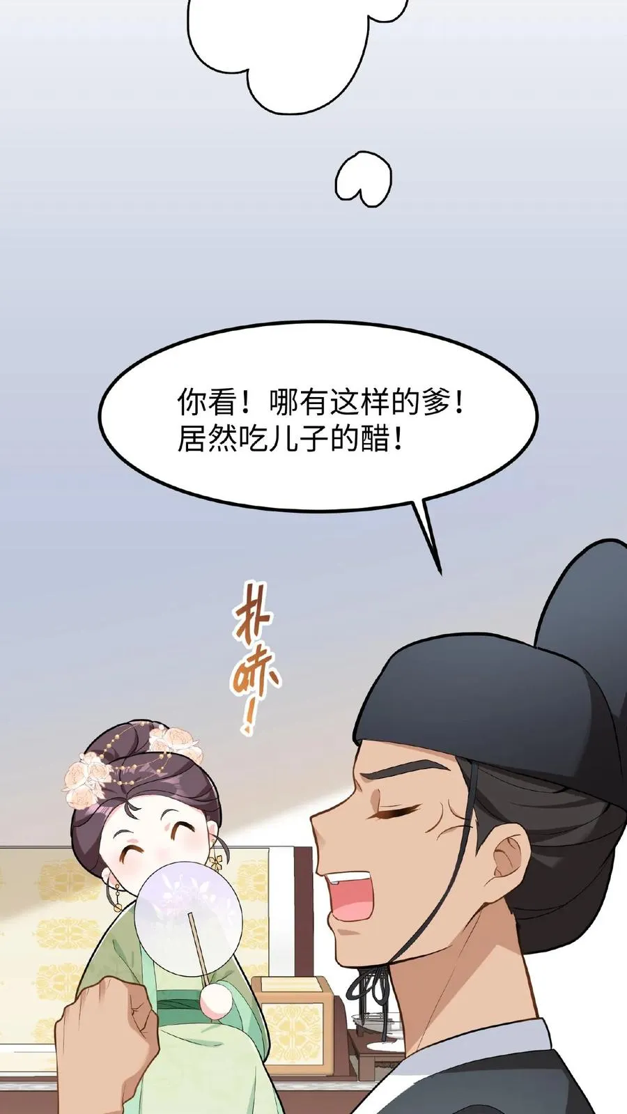 第27话 爹居然吃孩子的醋？7