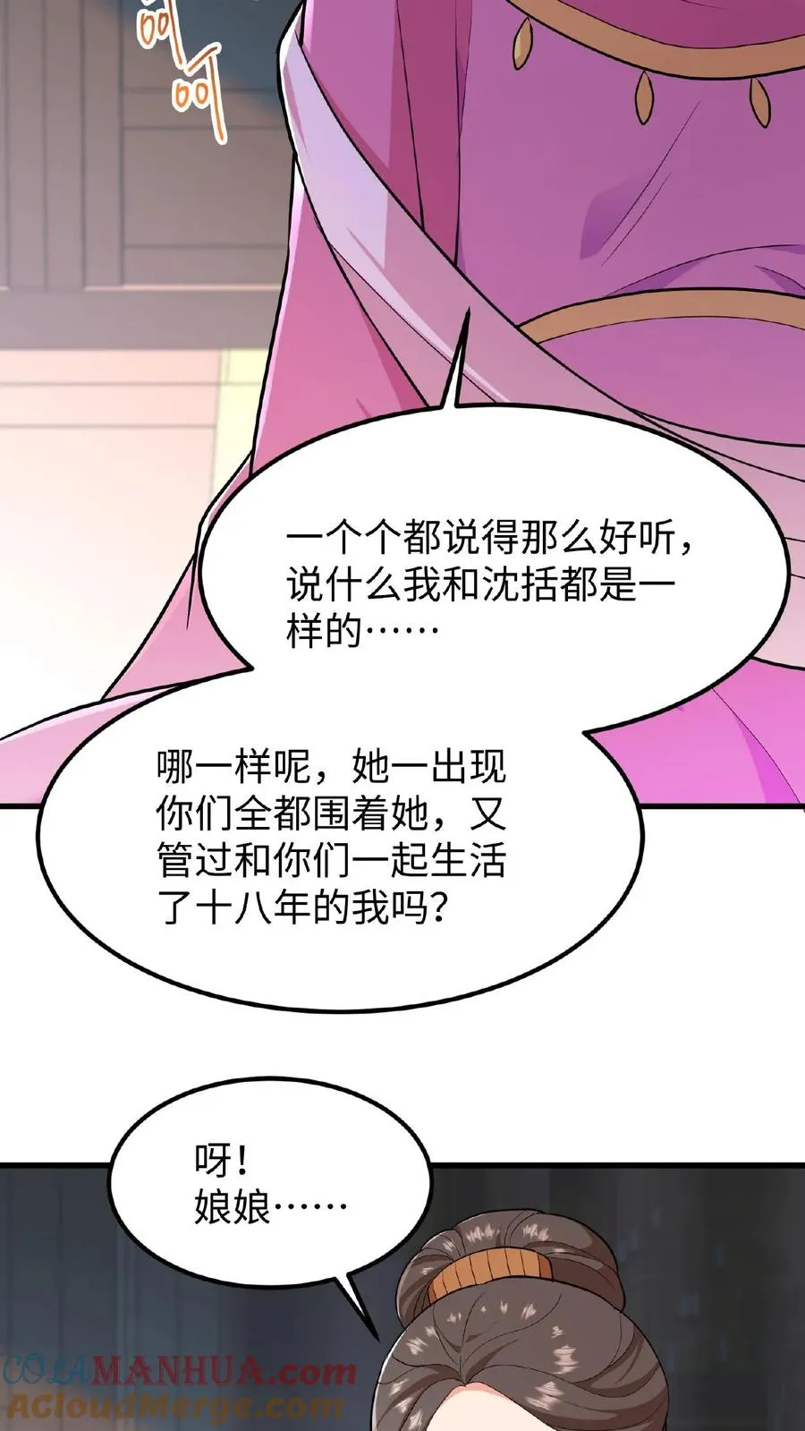 第50话 你们全都围着她30