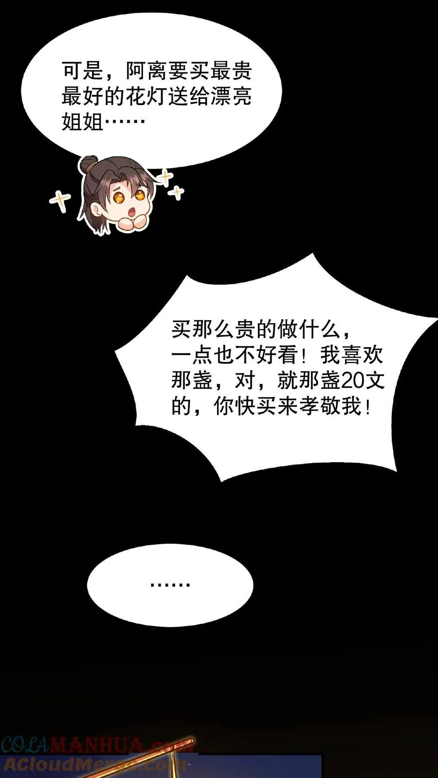 第127话 阿离送花灯给你28