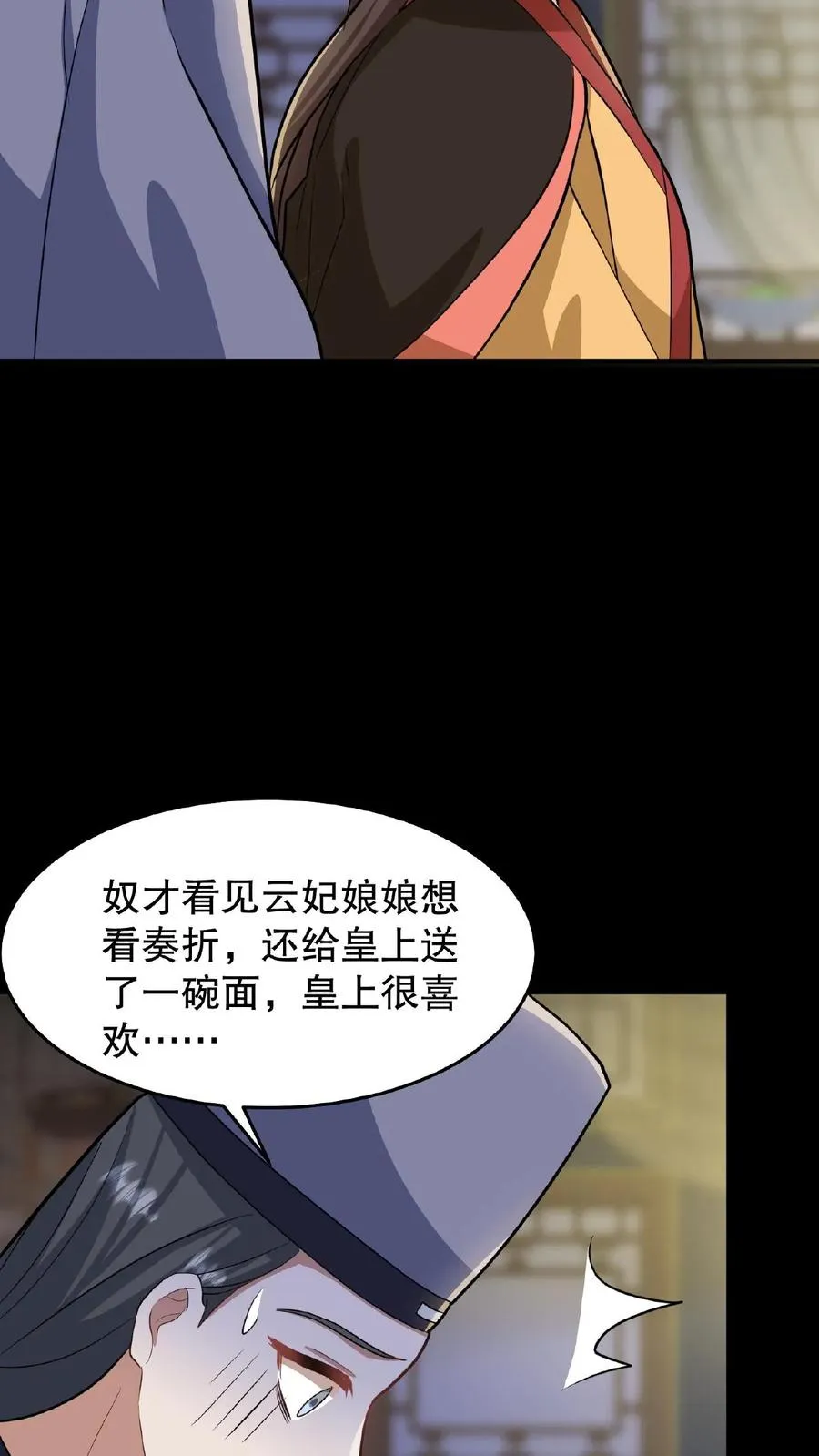 第19话 皇上赶紧吃面吧25