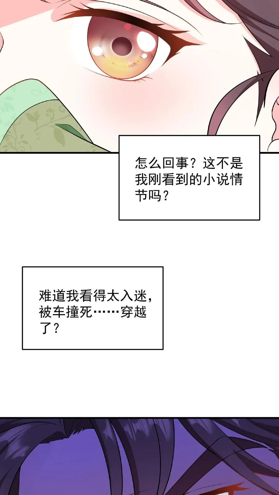 第1话 穿书第一天就又要死了11