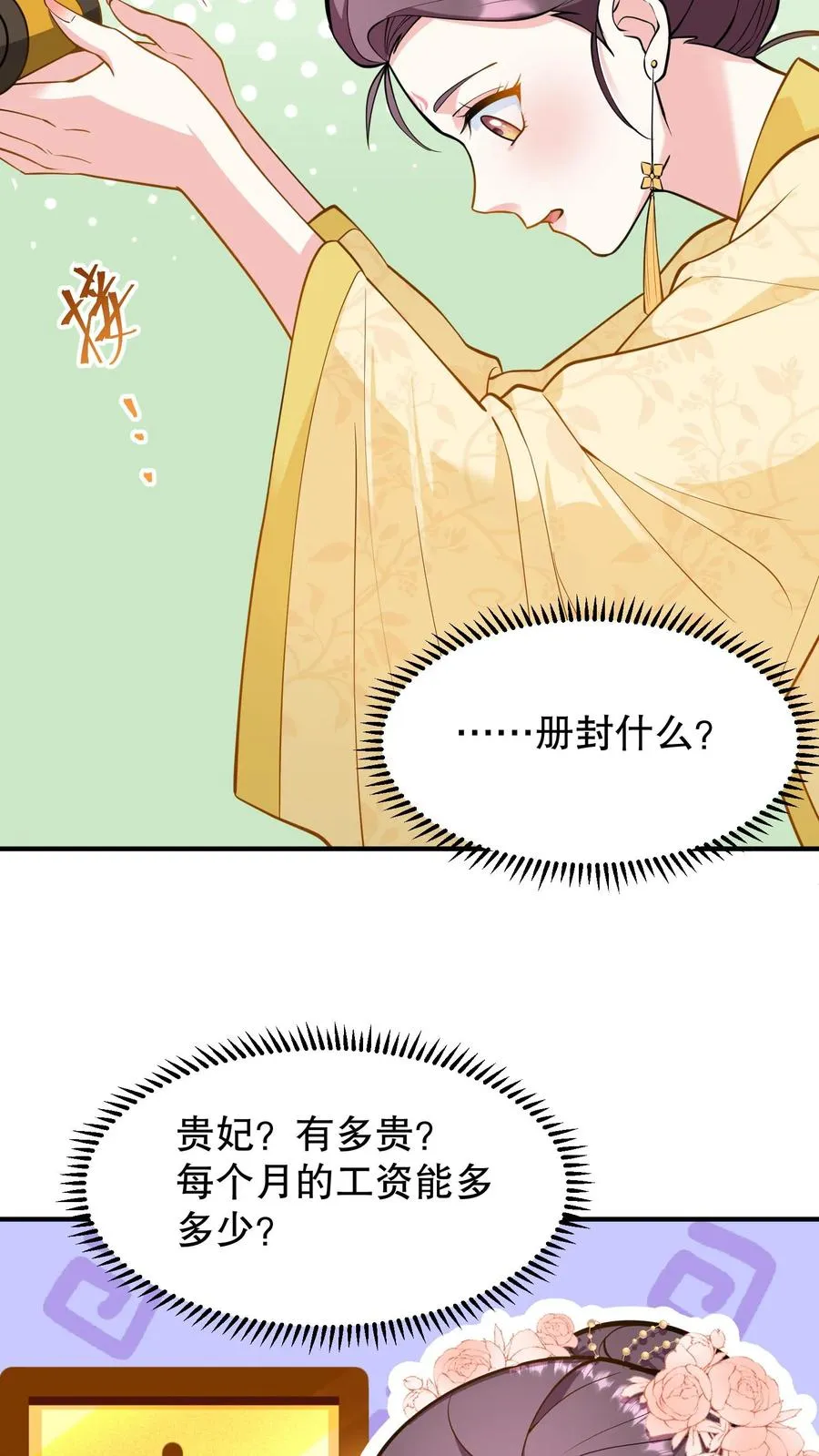 第133话 皇上封了贵妃5