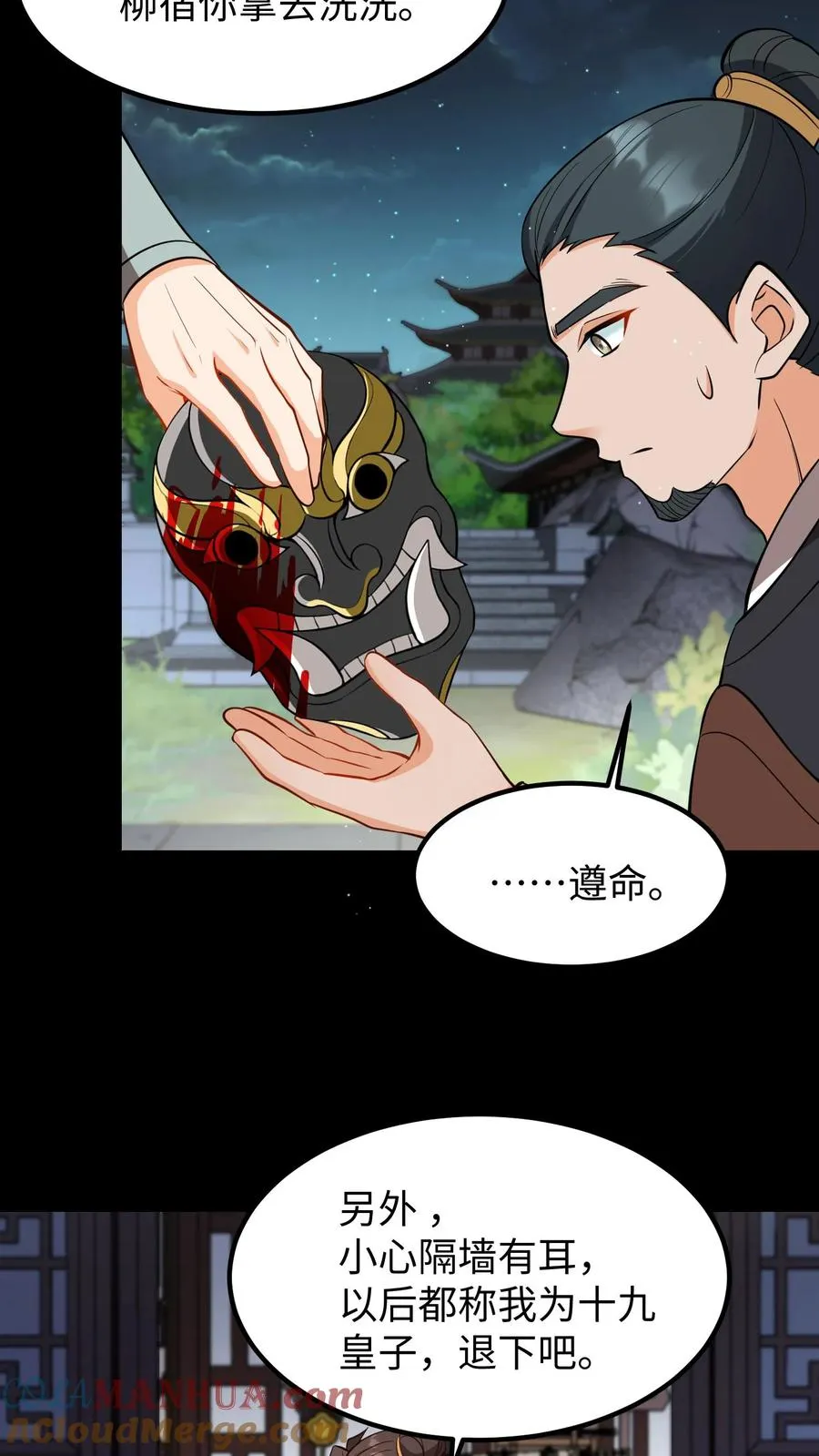 第195话 你知道朕不喜欢吃葱？28