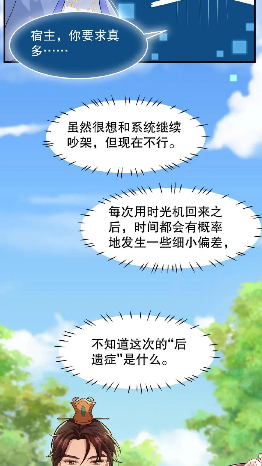 第37话 臣妾正在思考人生3