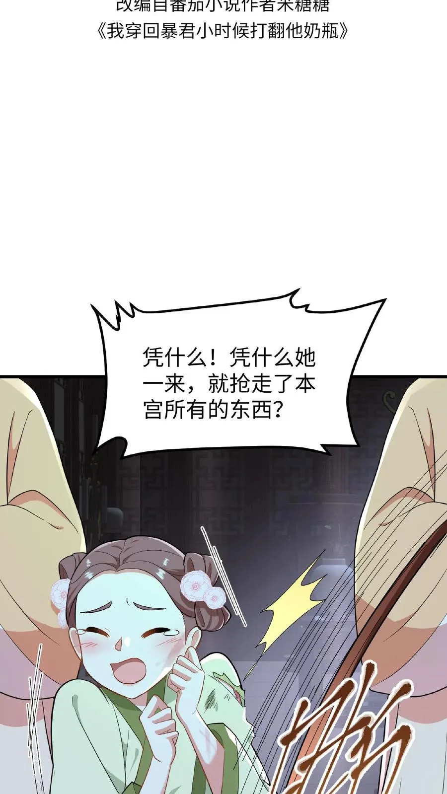 第50话 你们全都围着她1