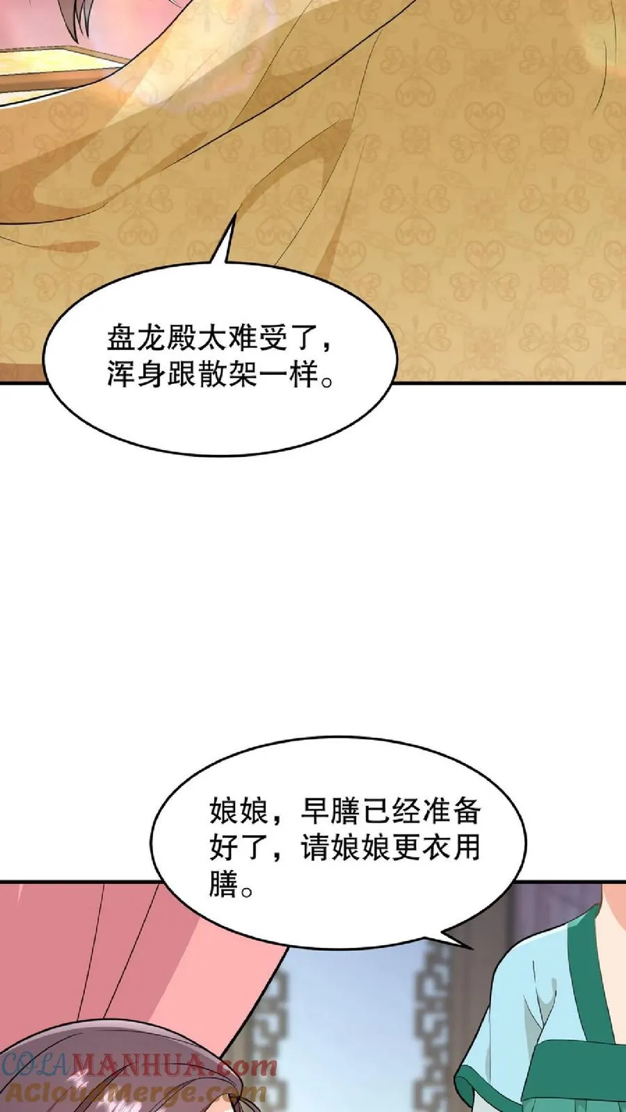 第57话 你和皇上真睡了？12