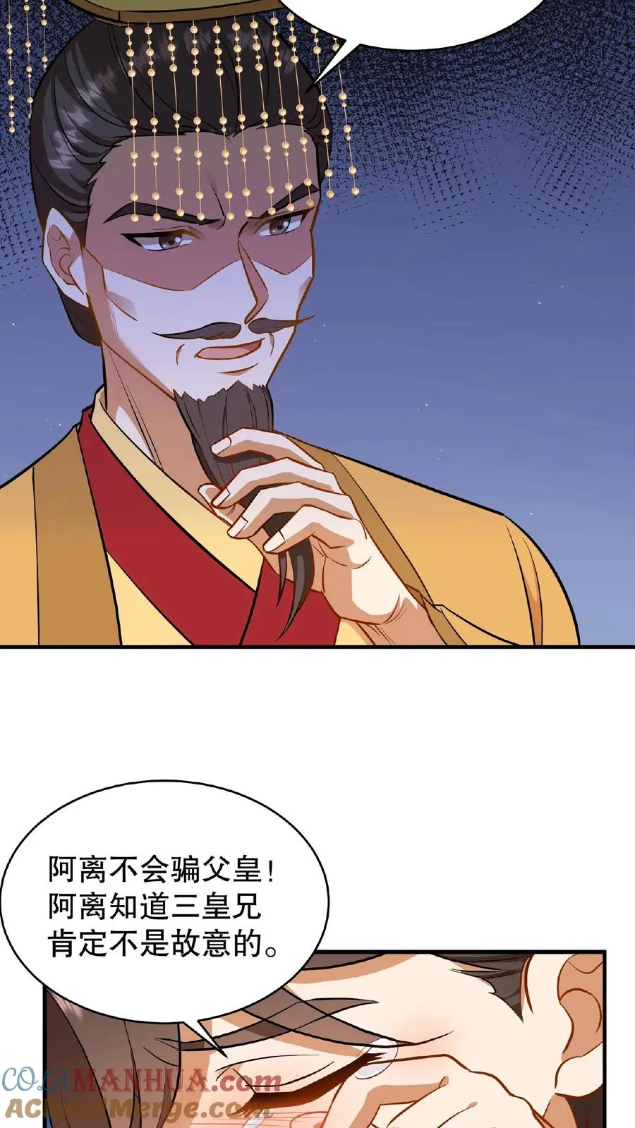 第84话 儿臣今天来是跟您请罪的10