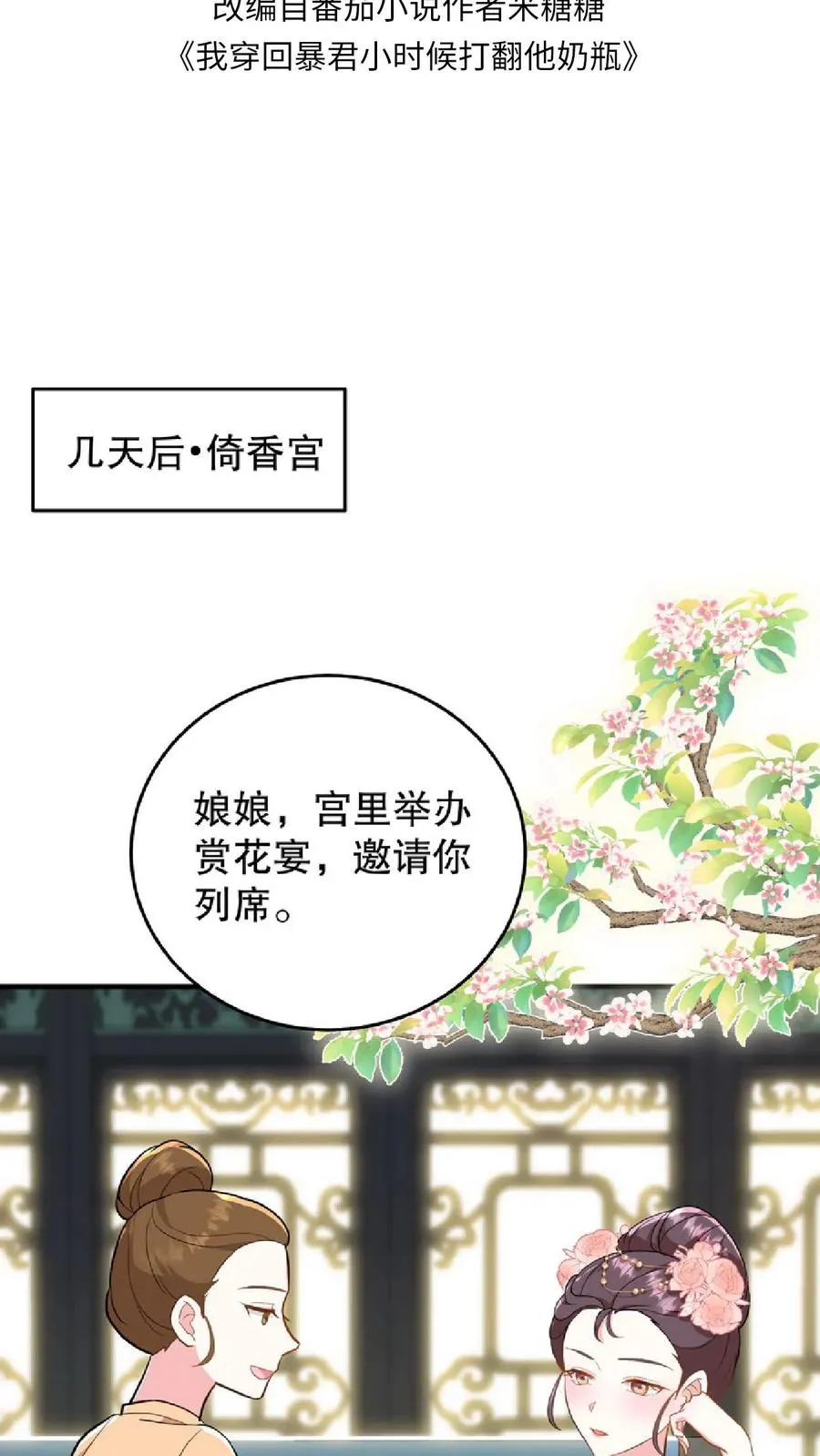 第9话 这些女人虚伪起来比我还会演1
