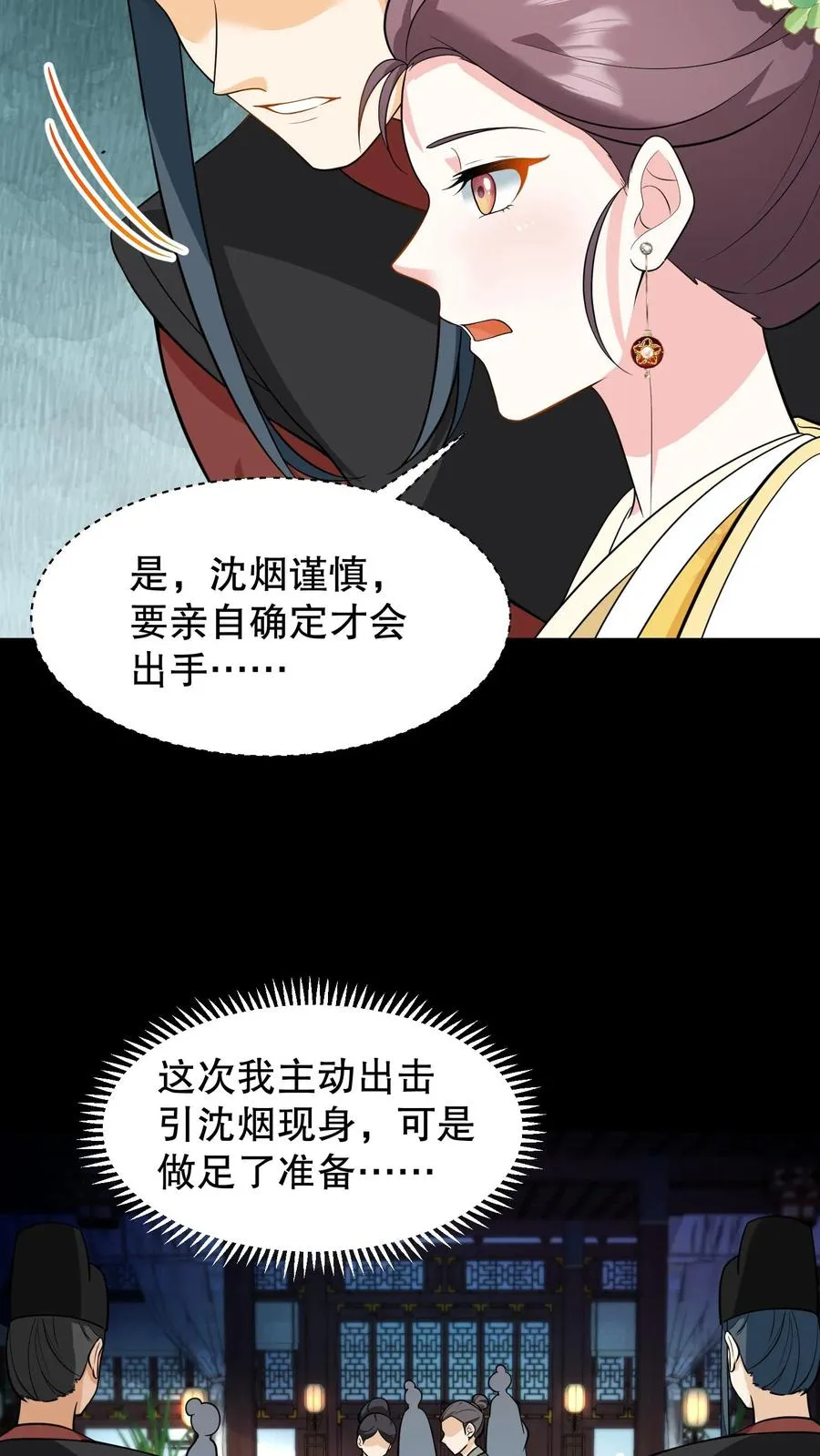 第187话 主动出击引沈烟现身11