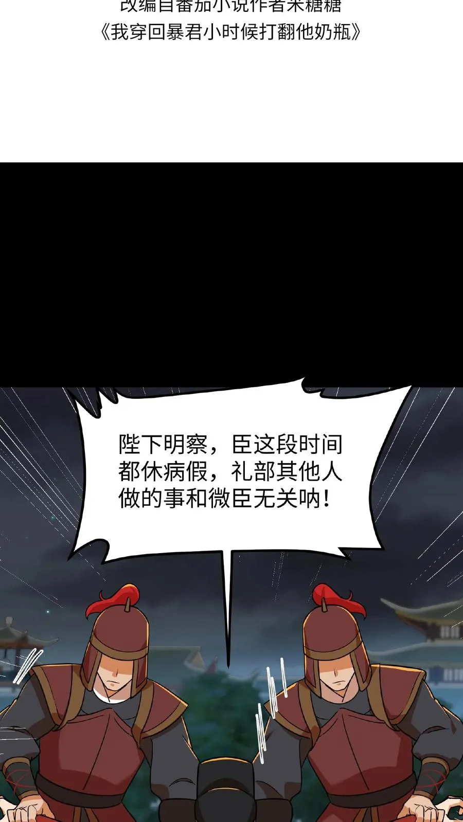 第67话 把礼部尚书的乌纱帽摘了1